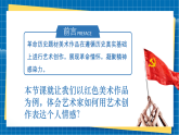 【核心素養(yǎng)大單元】人教版美術(shù)七年級(jí)上冊(cè)第1單元第1課《情感表達(dá)》課件+核心素養(yǎng)教學(xué)設(shè)計(jì)