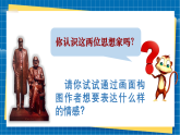 【核心素養(yǎng)大單元】人教版美術(shù)七年級(jí)上冊(cè)第1單元第1課《情感表達(dá)》課件+核心素養(yǎng)教學(xué)設(shè)計(jì)