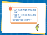 【核心素養(yǎng)大單元】人教版美術(shù)七年級(jí)上冊(cè)第1單元第2課《表現(xiàn)形式》課件+核心素養(yǎng)教學(xué)設(shè)計(jì)