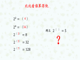 4.3.1 对数的概念  课件-----2024-2025学年高一数学人教A版（2019）必修 第一册