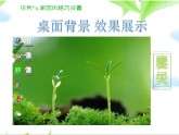 桂科版 信息技术五年级下册 主题三  任务一 《家园风格巧设置》课件