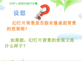 桂科版 信息技术五年级下册 主题三  任务一 《家园风格巧设置》课件