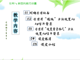桂科版 信息技术五年级下册 主题三  任务一 《家园风格巧设置》课件