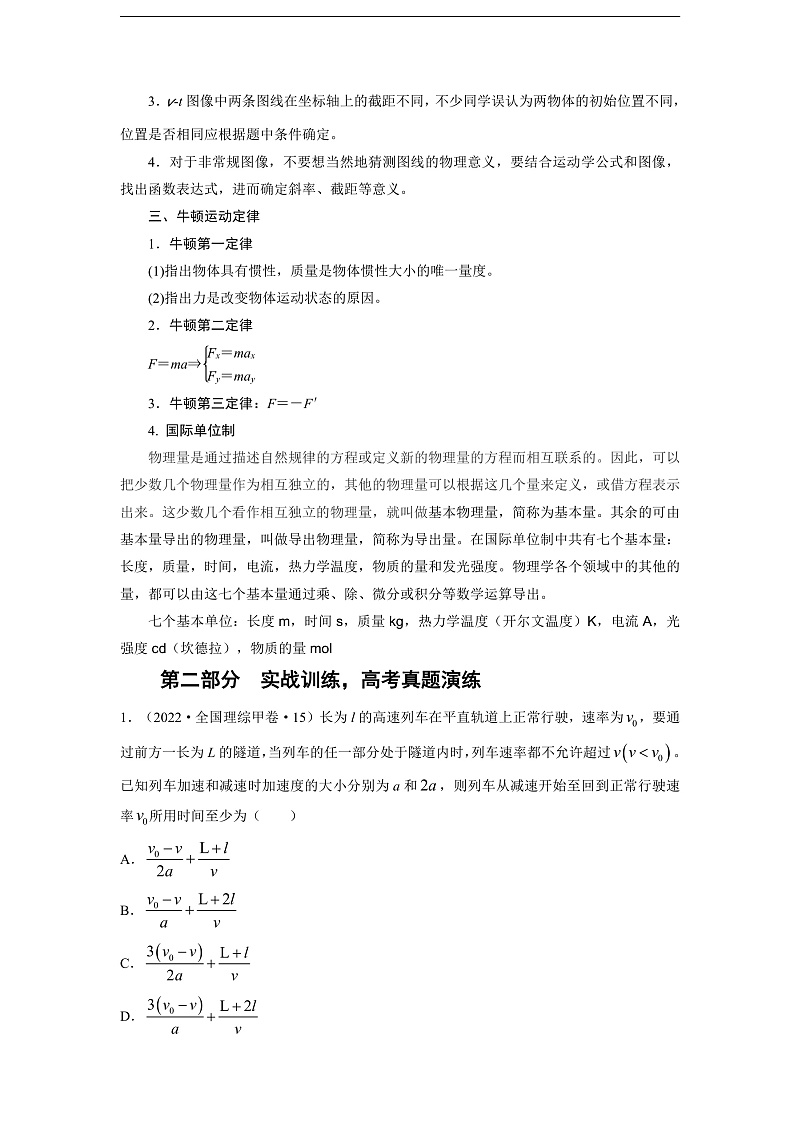 新高考物理二轮专题复习精练专题1 直线运动与牛顿运动定律（原卷版）第2页