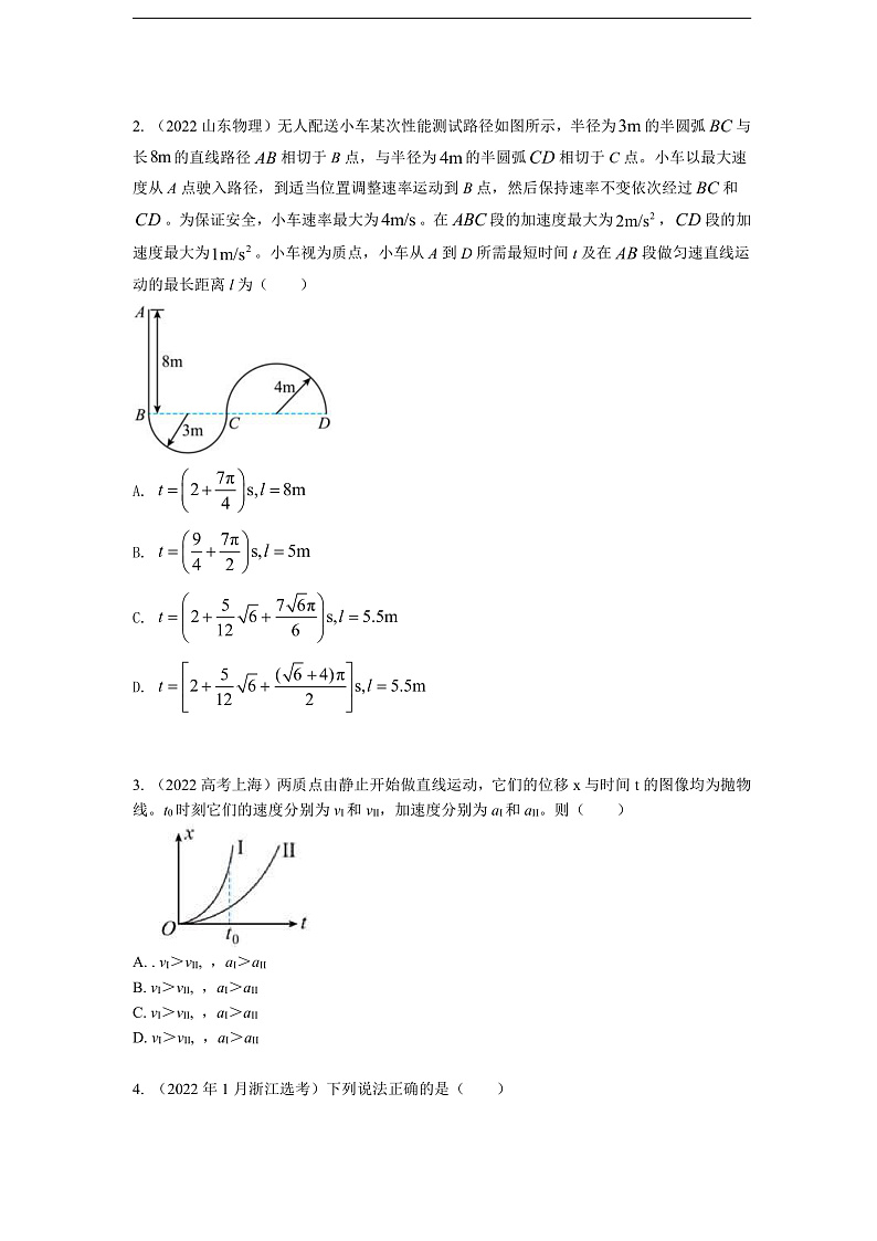 新高考物理二轮专题复习精练专题1 直线运动与牛顿运动定律（原卷版）第3页