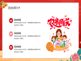 紅色卡通中秋遇上教師節(jié)活動策劃PPT