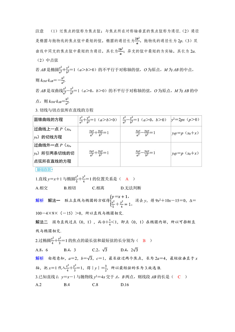 2025年高考数学精品教案第八章 平面解析几何 第8讲 直线与圆锥曲线的位置关系第2页