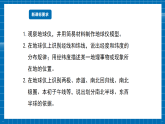 【新課標(biāo)新教材】商務(wù)星球版地理七年級上冊2.1地球儀（第1課時(shí)）課件+素材