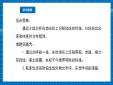 【新課標(biāo)新教材】商務(wù)星球版地理七年級上冊2.1地球儀（第1課時(shí)）課件+素材