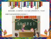 嶺南版小學美術1上 第5課 喜歡新老師 課件+教案
