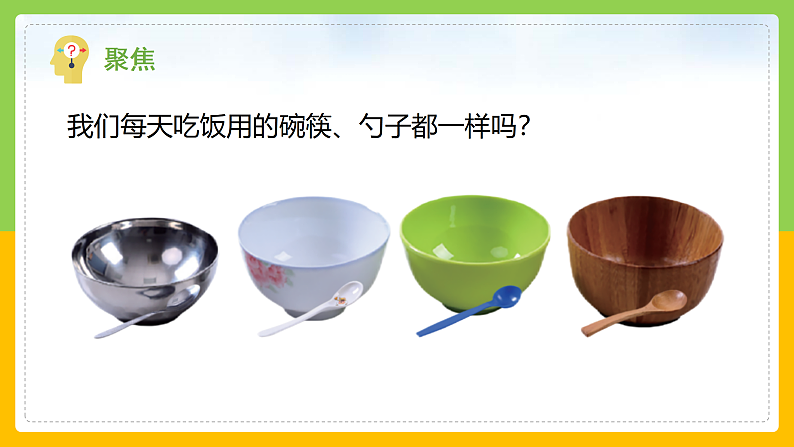 教科版小学科学二年级上册 《不同材料的餐具》第4页