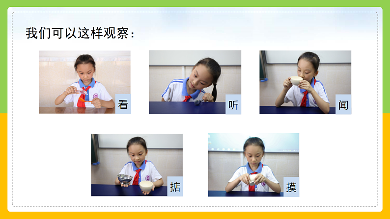 教科版小学科学二年级上册 《不同材料的餐具》第7页