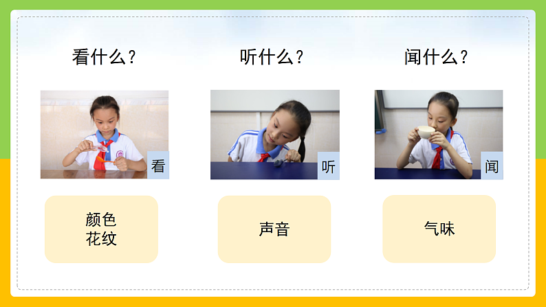 教科版小学科学二年级上册 《不同材料的餐具》第8页