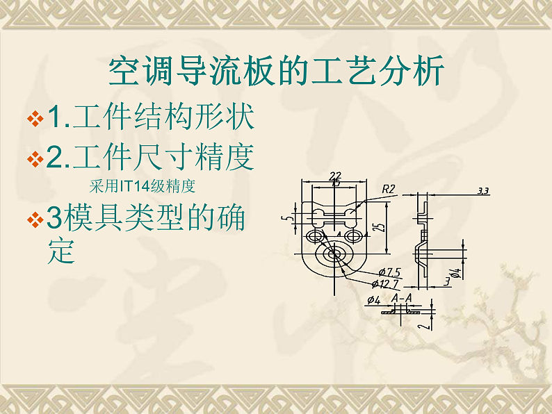 空调零部件（导流板）的冲压工艺设计答辩稿PPT03