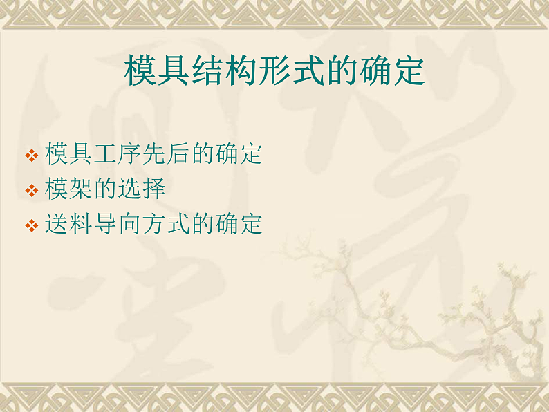 空调零部件（导流板）的冲压工艺设计答辩稿PPT05