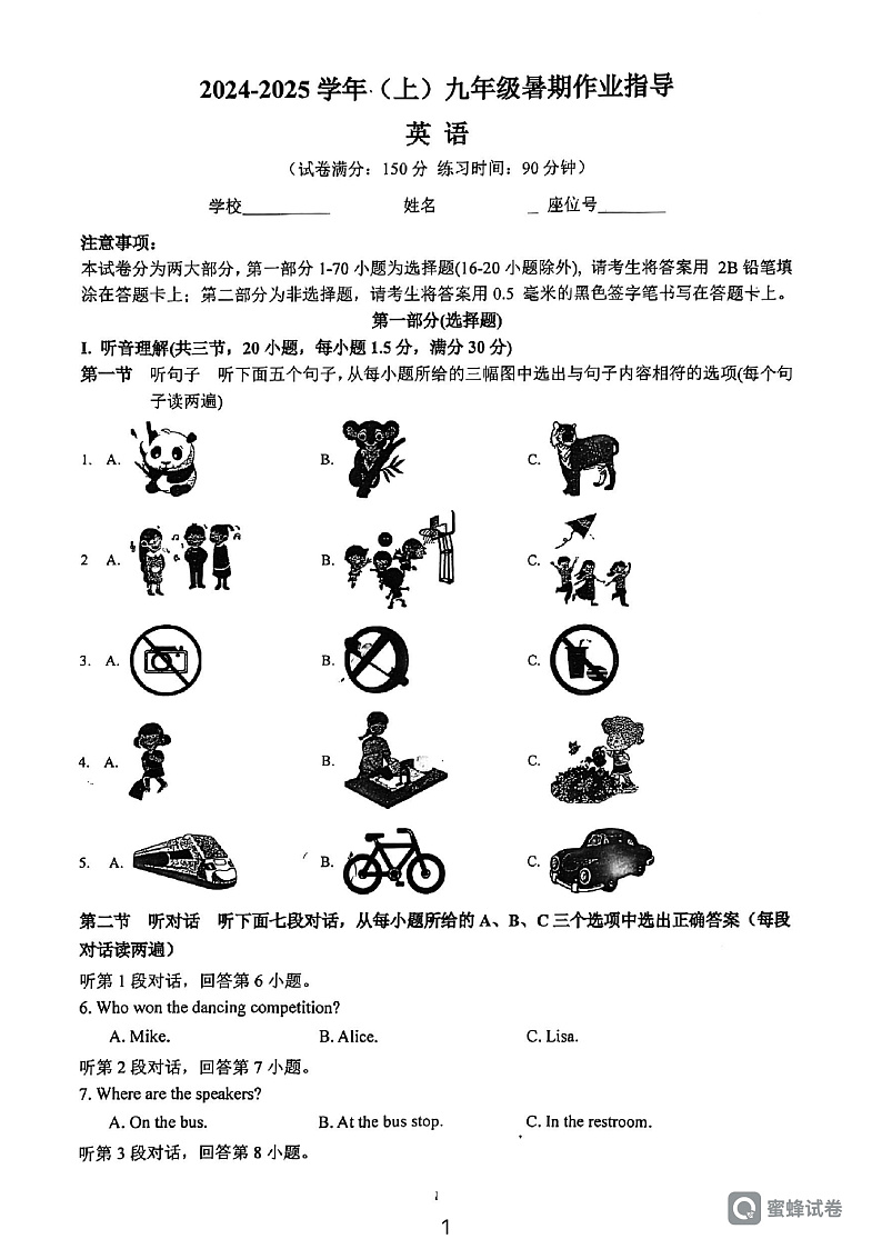 福建省厦门市双十中学海沧附属学校2024-2025学年上学期九年级入学测试英语试卷01