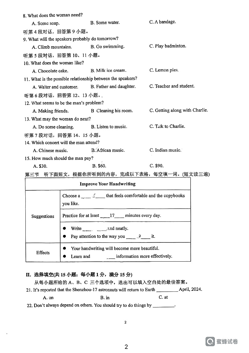 福建省厦门市双十中学海沧附属学校2024-2025学年上学期九年级入学测试英语试卷02