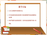 【大單元整體教學(xué)】滬教版（全國(guó)）化學(xué)九年級(jí)上冊(cè)2.3《氧氣的制備》課件+同步教學(xué)設(shè)計(jì)