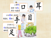统编版语文一上 识字3《口耳目手足》课件PPT+音视频素材