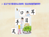 统编版语文一上 识字3《口耳目手足》课件PPT+音视频素材