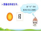 统编版语文一上 识字4《日月山川》课件PPT+音视频素材