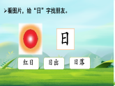 统编版语文一上 识字4《日月山川》课件PPT+音视频素材