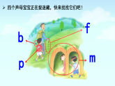 统编版语文一上 汉语拼音3《 b p m f 》课件PPT+音视频素材