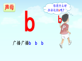 统编版语文一上 汉语拼音3《 b p m f 》课件PPT+音视频素材