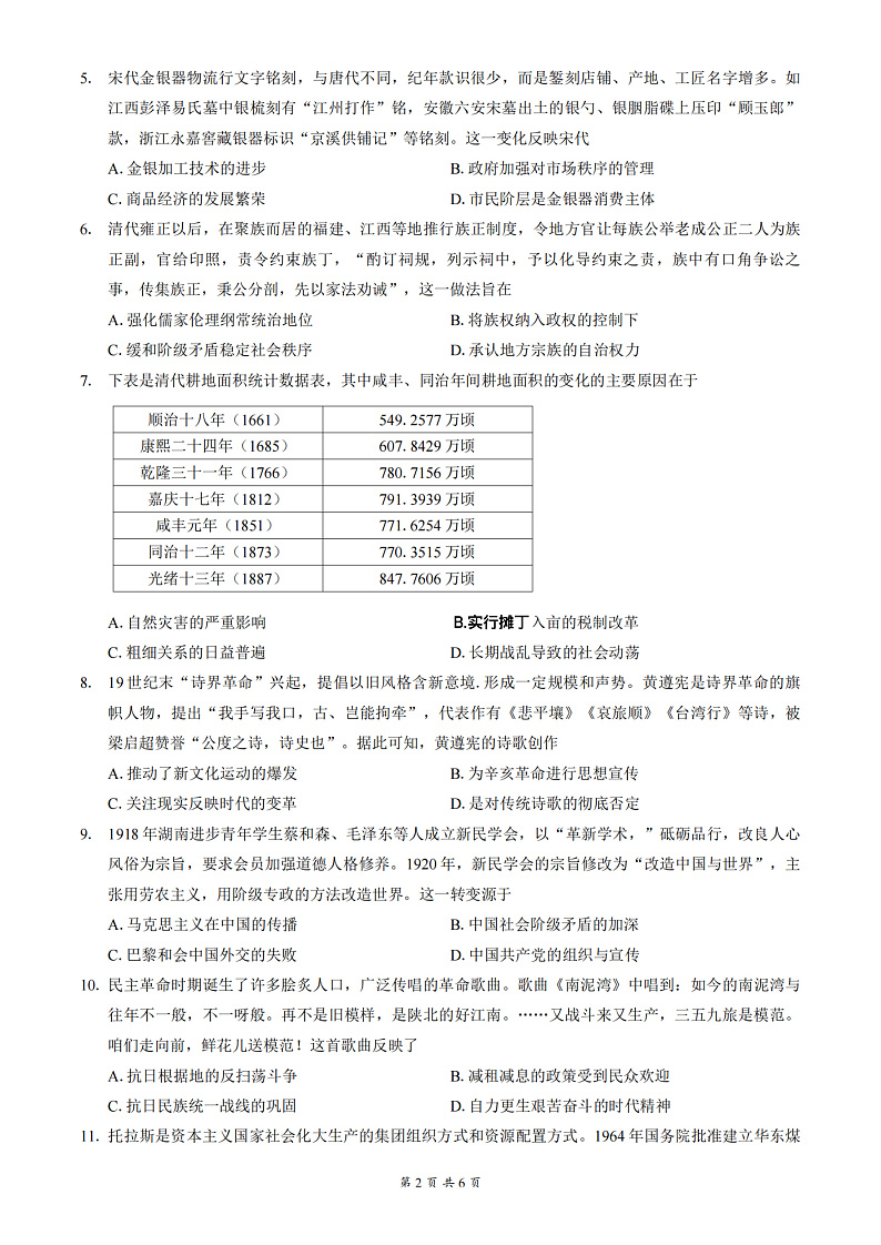 重庆市普通高中2025届高三上学期9月调研考试历史试卷（PDF版附解析）02