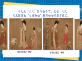 【新課標(biāo)新教材】嶺南版美術(shù)七上第3課《賞服飾知禮儀》核心素養(yǎng)教案+課件