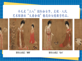 【新課標(biāo)新教材】嶺南版美術(shù)七上第3課《賞服飾知禮儀》核心素養(yǎng)教案+課件