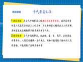 【新課標(biāo)新教材】嶺南版美術(shù)七上第4課《品美食守禮節(jié)》核心素養(yǎng)教案+課件