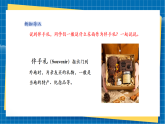 【新課標(biāo)新教材】嶺南版美術(shù)七上第5課《老字號(hào)伴手禮》核心素養(yǎng)教案+課件