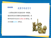 【新課標(biāo)新教材】嶺南版美術(shù)七上第5課《老字號(hào)伴手禮》核心素養(yǎng)教案+課件