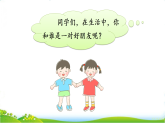 统编版语文一上 识字5《对韵歌》课件PPT+音视频素材