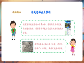 【新教材新課標(biāo)】湘美版美術(shù)一年級(jí)上冊(cè)第1單元第4課 上學(xué)路上（課件+教學(xué)設(shè)計(jì)+視頻素材）