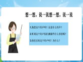 【新教材】一年級(jí)上冊(cè)道德與法治第8課《課余生活真豐富》PPT教學(xué)課件+素材