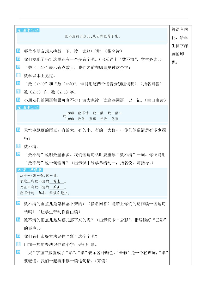 统编版2024（秋）语文一上 10《雨点儿》课件+教案+音视频素材03