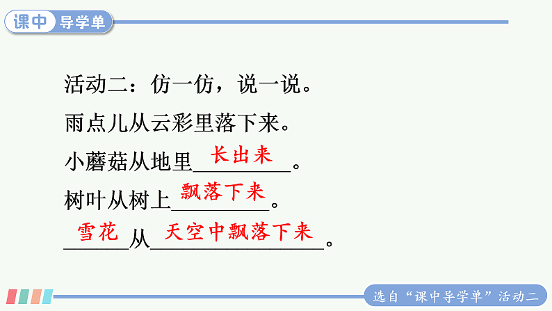 统编版2024（秋）语文一上 10《雨点儿》课件+教案+音视频素材08