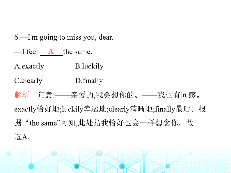 牛津版八年级英语上册期末素养综合测试(一)课件第7页