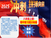 八年级期中提分秘籍（小专题复习） 课件