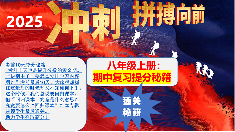 八年级期中提分秘籍（小专题复习） 课件01