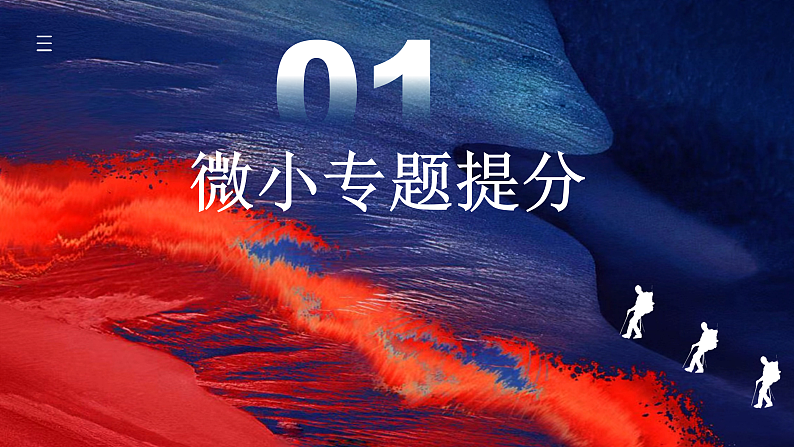 八年级期中提分秘籍（小专题复习） 课件03