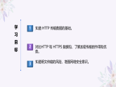 义务教育版（2024）七年级全一册第13课《万维网安全新协议》PPT