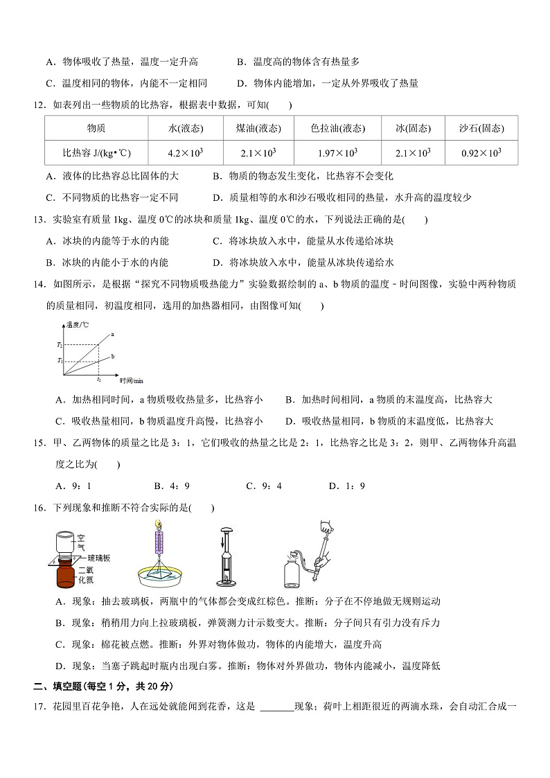 章节检测 第13章 内能（提分小卷）（学生版）第3页