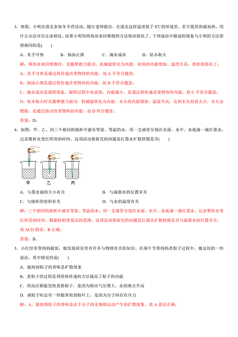 章节检测 第13章 内能（提分小卷）（教师版含解析）第2页