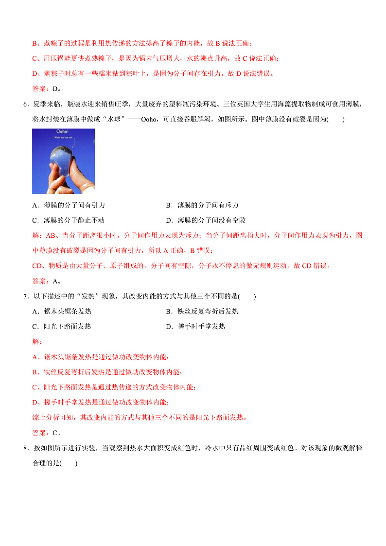章节检测 第13章 内能（提分小卷）（教师版含解析）第3页