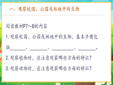 【新課標新教材】人教版生物七上1.1.1《觀察周邊環(huán)境中的生物》課件+教案+習(xí)題（含答案）
