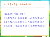 【新課標新教材】人教版生物七上1.1.2《生物的特征》課件+教案+習(xí)題（含答案）