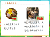 【新課標新教材】人教版生物七上1.1.2《生物的特征》課件+教案+習(xí)題（含答案）